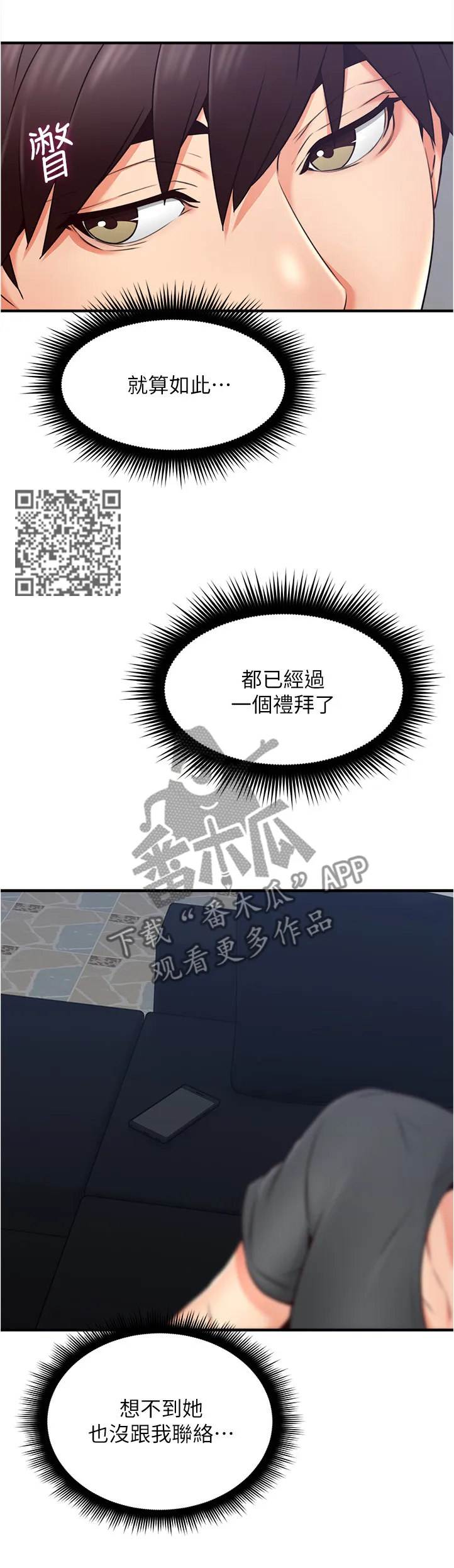 隔墙之瘾漫画漫画,第49章：不管了7图