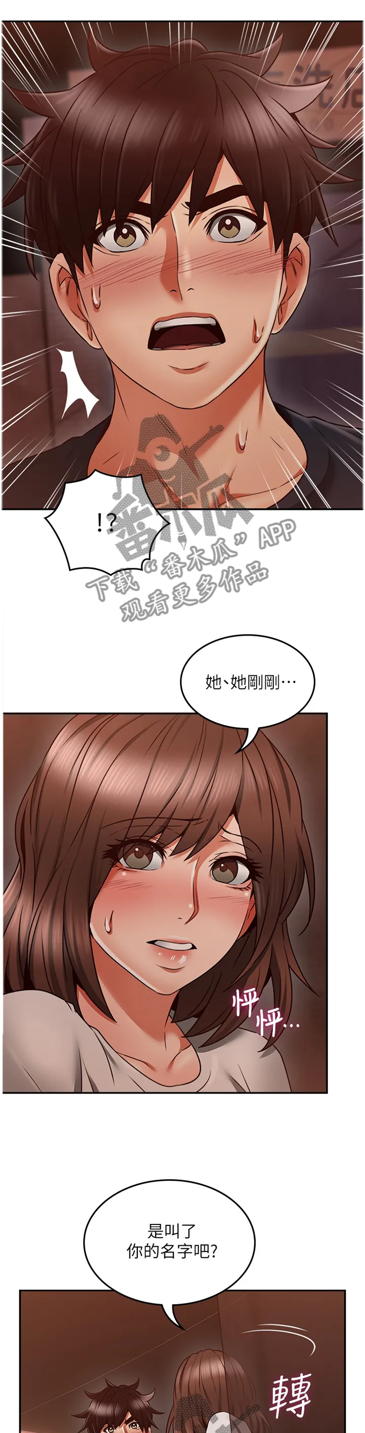 隔墙之瘾漫画漫画,第79章：之后再谈8图