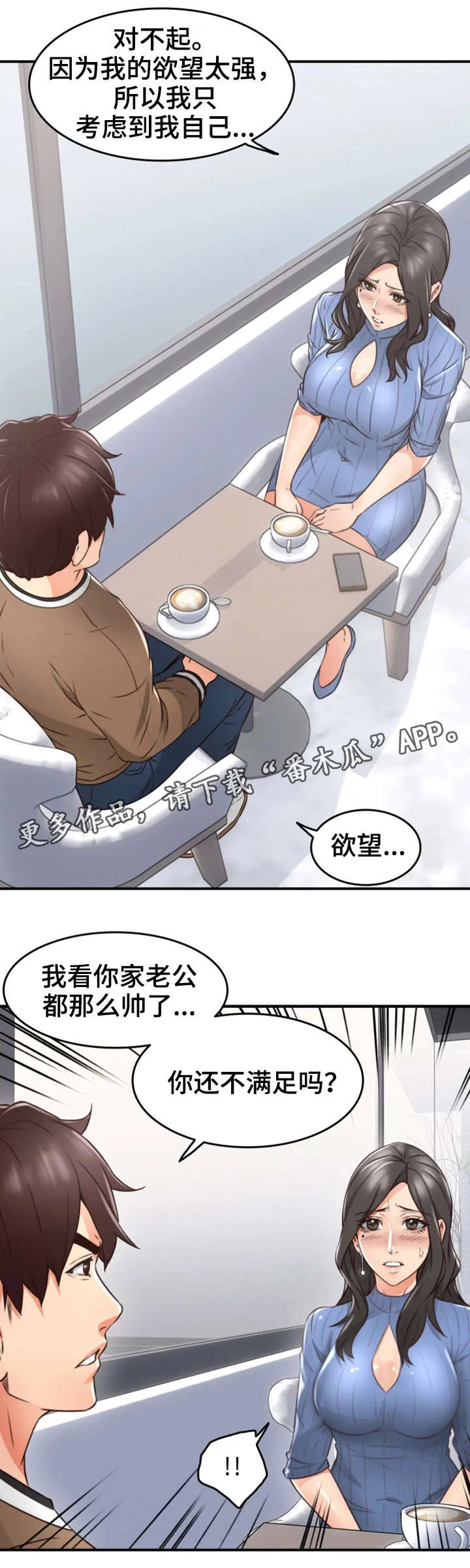 隔墙之瘾漫画漫画,第23章：行不行8图