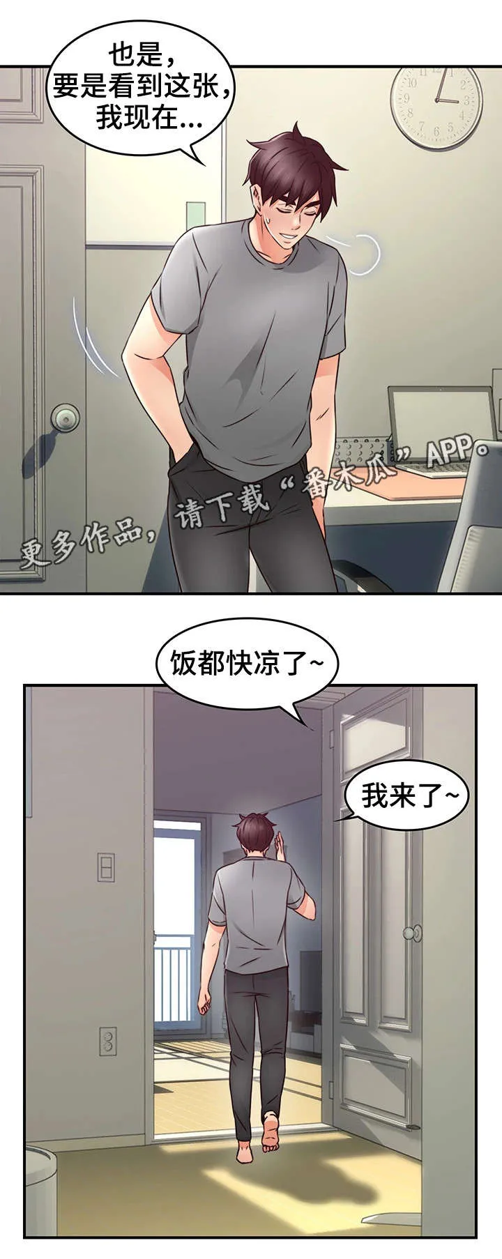 隔墙之瘾漫画漫画,第32章：大火3图