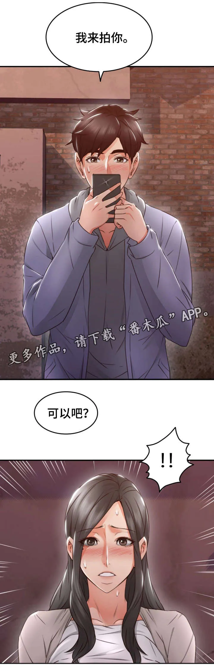 隔墙之瘾漫画免费下拉式漫画网漫画,第28章：拍照11图
