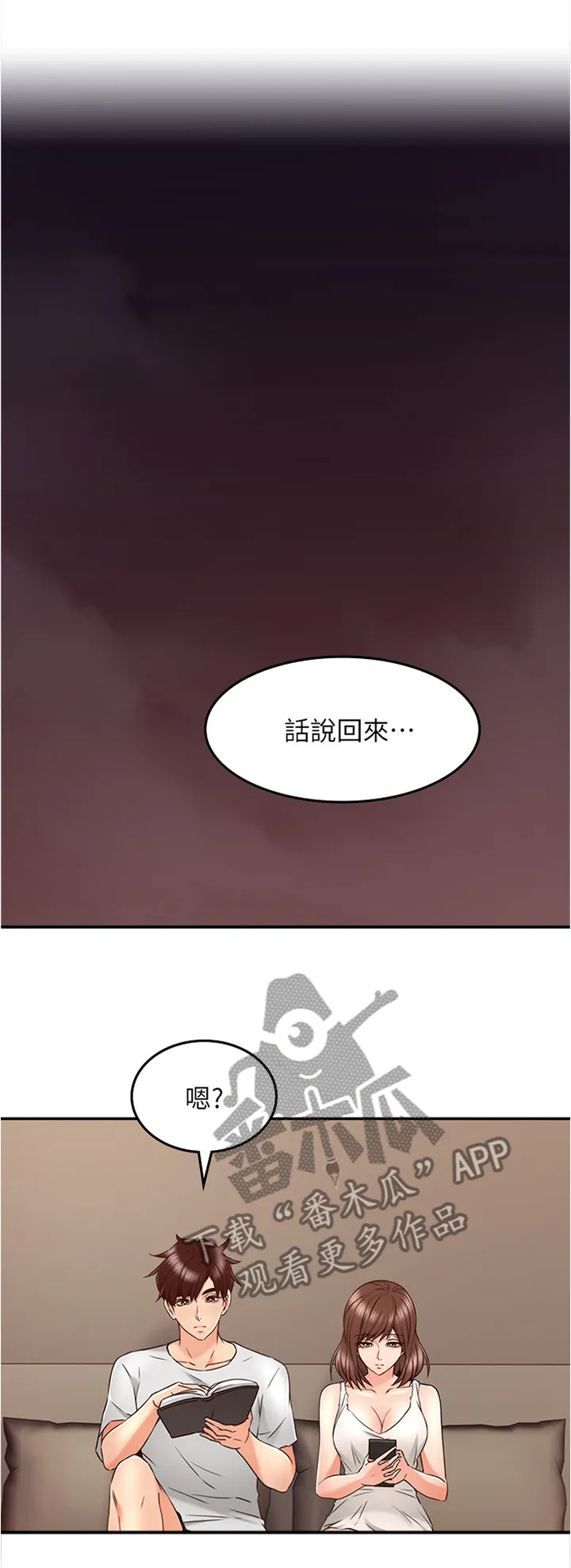 隔墙之瘾漫画免费下拉式漫画网漫画,第59章：坏男人7图