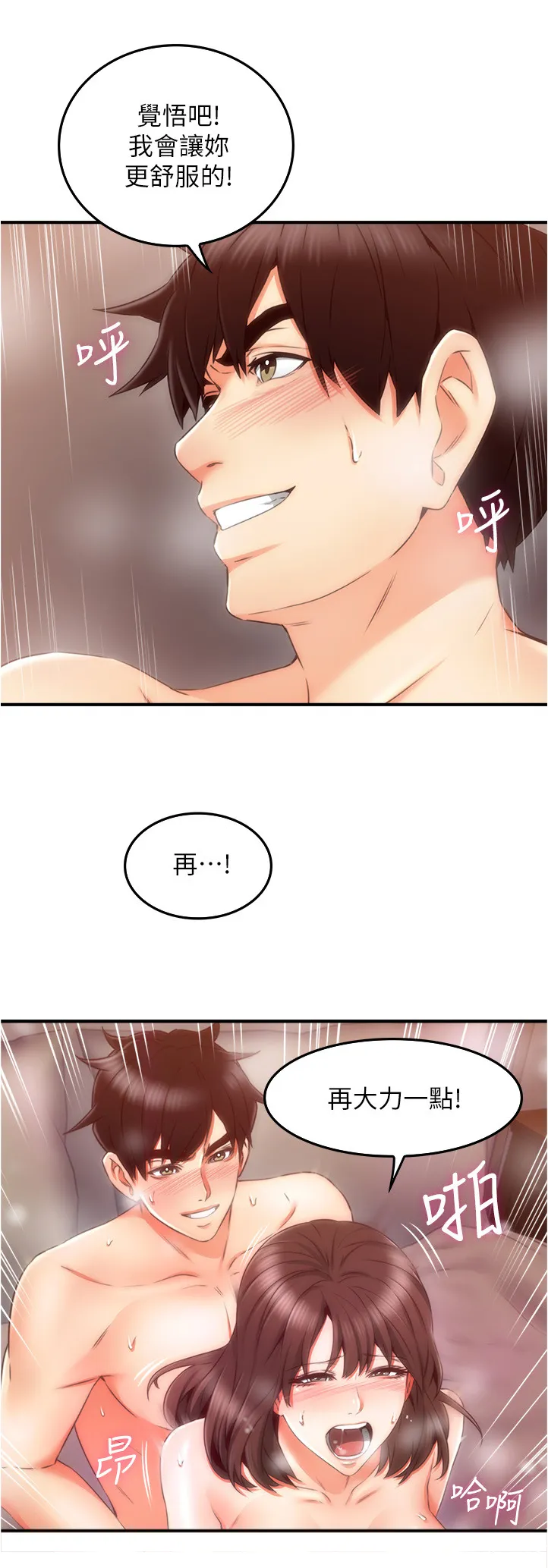 隔墙之瘾漫画漫画,第53章：孩子9图