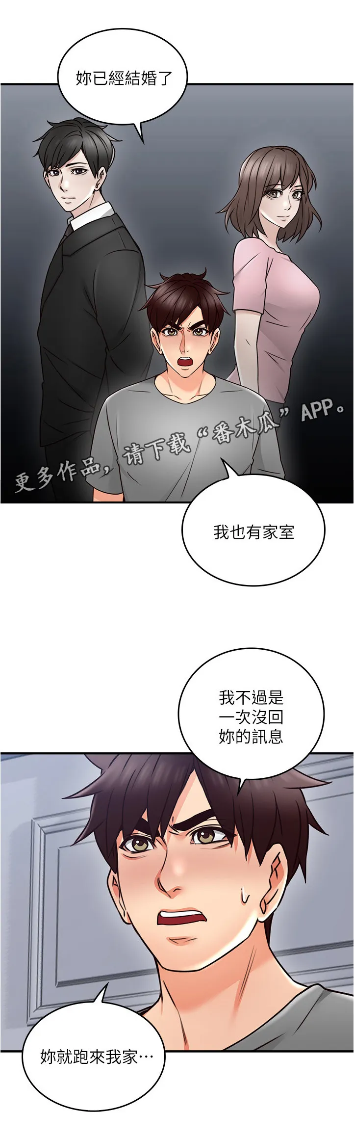 隔墙之瘾漫画漫画,第37章：继续哄我吧11图