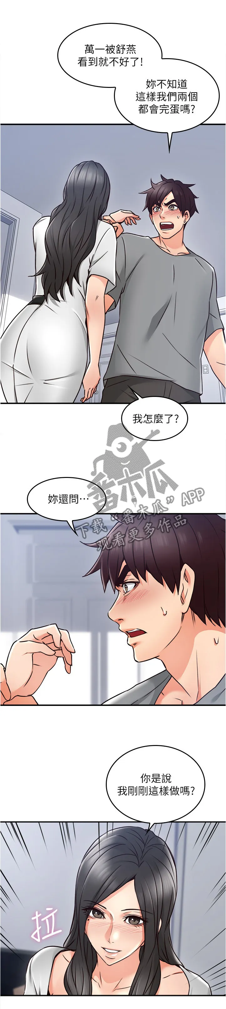 隔墙之瘾漫画漫画,第37章：继续哄我吧3图