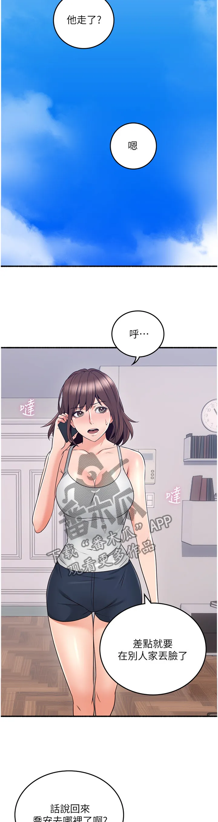 隔墙之瘾漫画漫画,第104章：消失6图