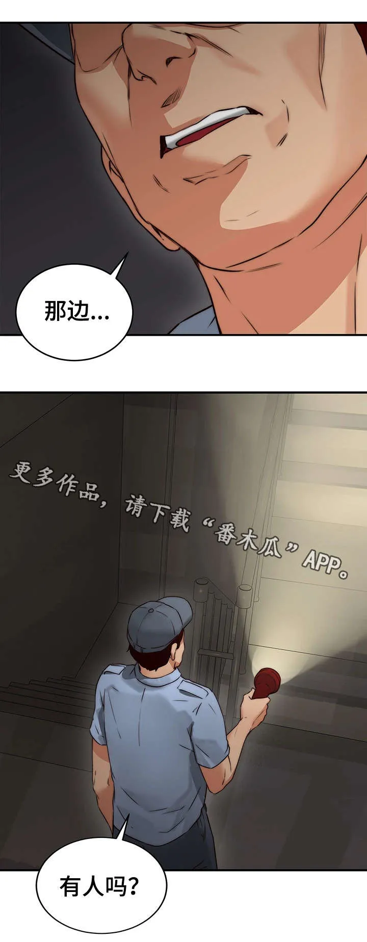 隔墙之瘾漫画漫画,第13章：不想回答19图