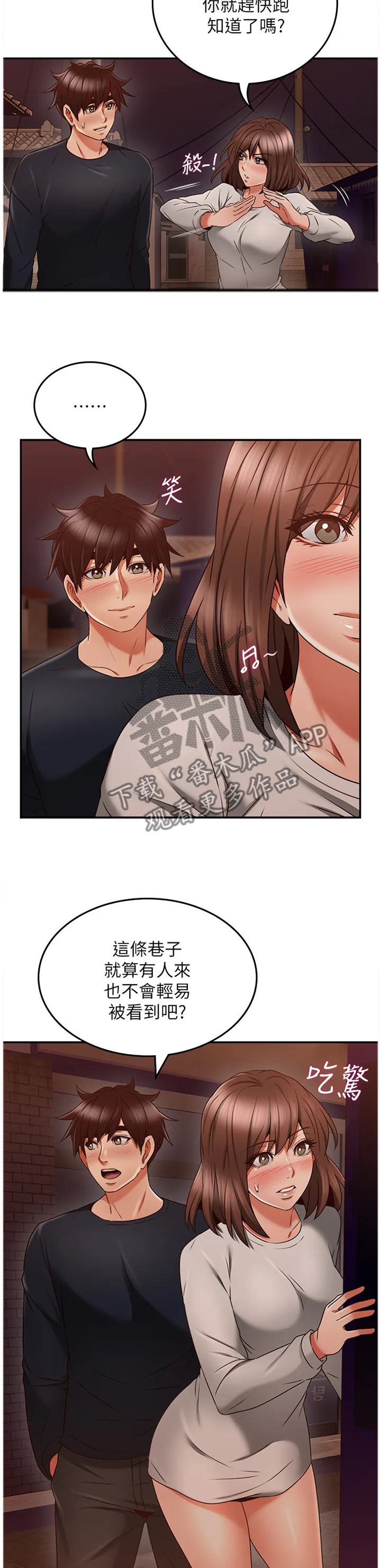隔墙之瘾漫画漫画,第78章：捷足先登5图