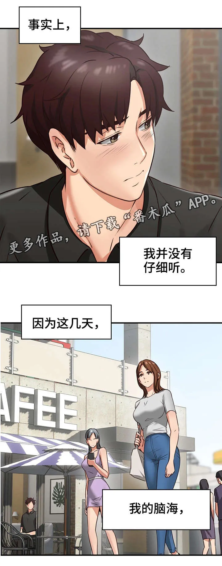 隔墙之瘾漫画漫画,第15章：我在等你4图