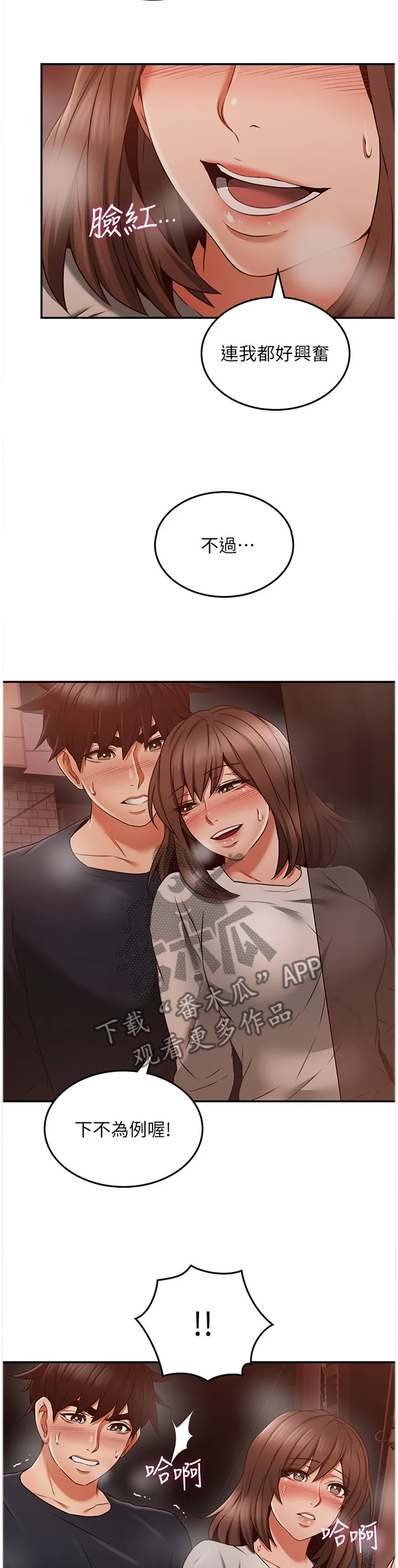 隔墙之瘾漫画漫画,第79章：之后再谈3图
