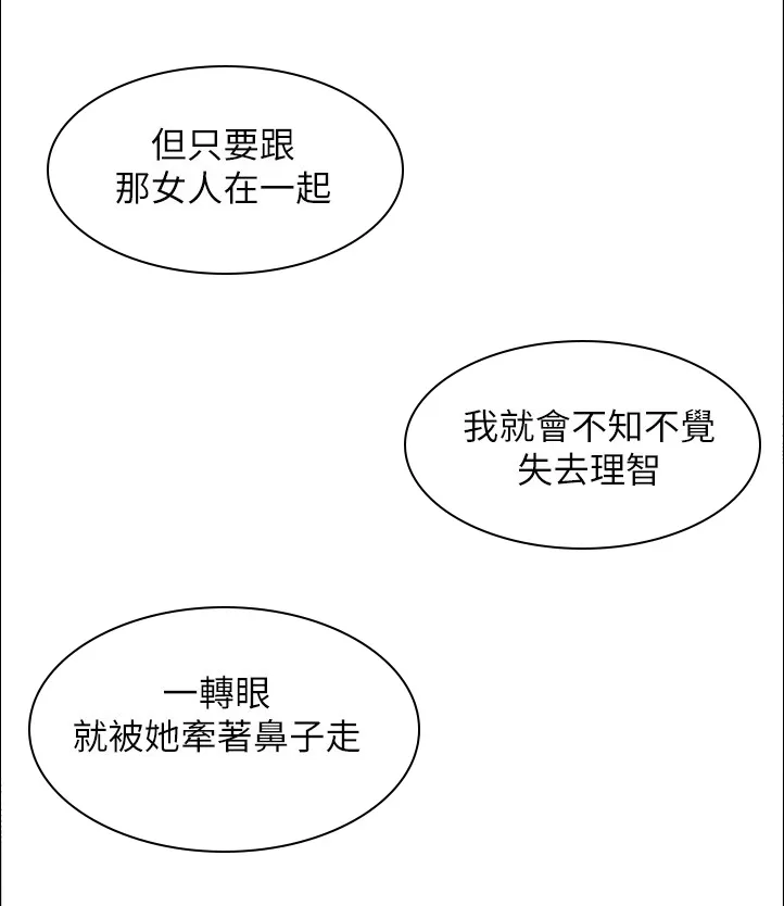 隔墙之瘾漫画免费下拉式漫画网漫画,第39章：正轨13图