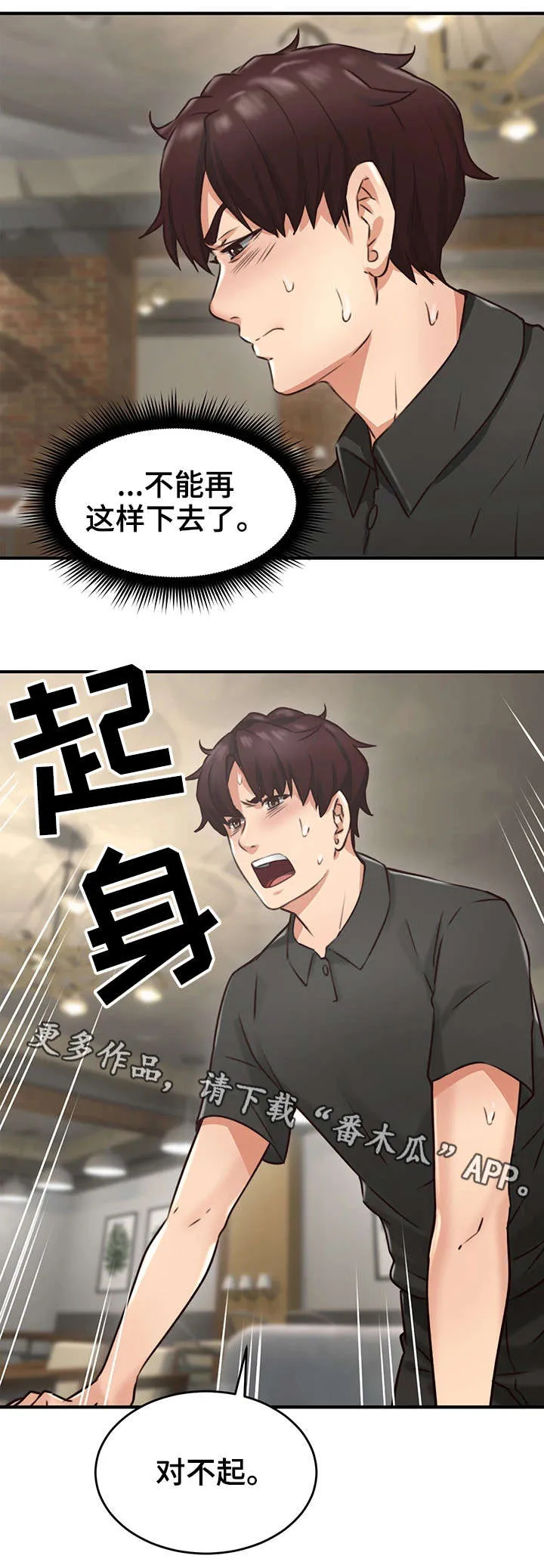隔墙之瘾漫画漫画,第15章：我在等你7图