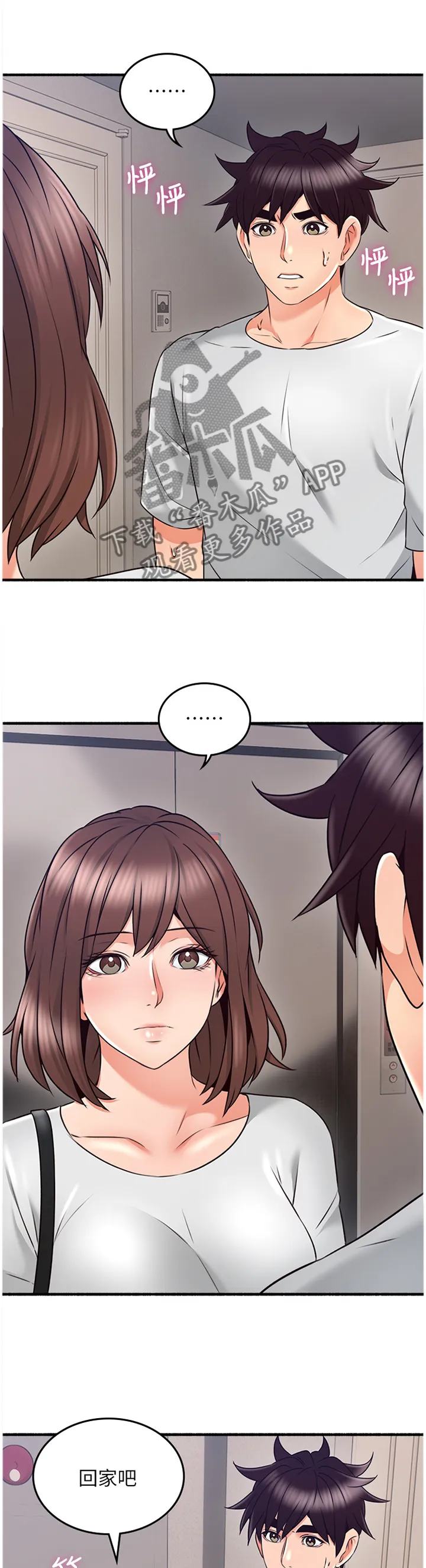 隔墙之瘾漫画漫画,第98章：心平气和11图