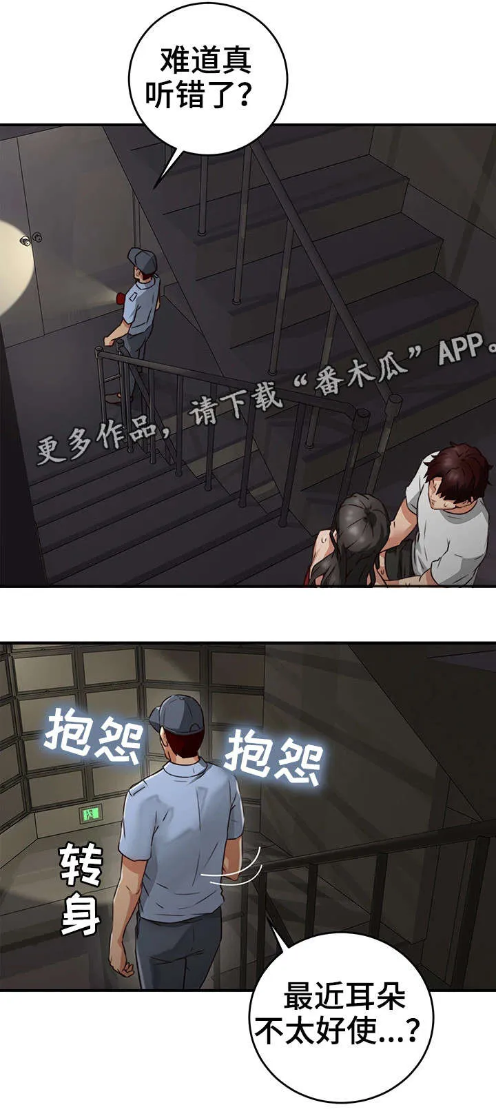 隔墙之瘾漫画漫画,第14章：巡夜人5图