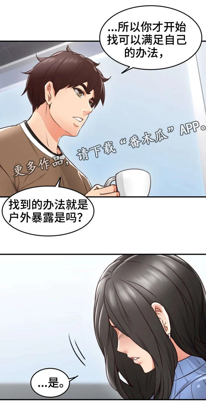 隔墙之瘾漫画漫画,第23章：行不行10图