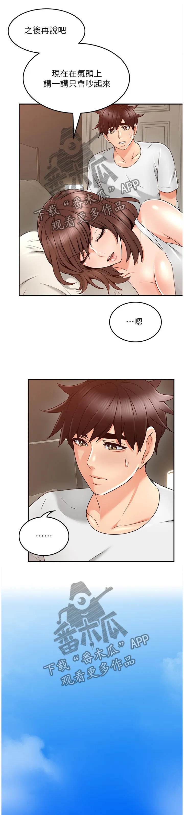 隔墙之瘾漫画免费下拉式漫画网漫画,第80章：毫无关系1图
