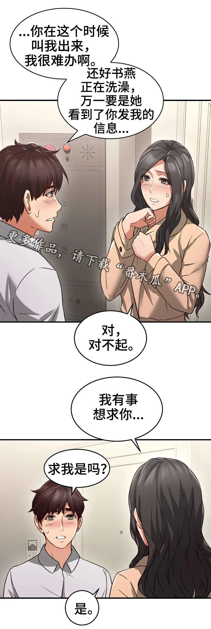 隔墙之瘾免费阅读漫画漫画,第21章：意外9图