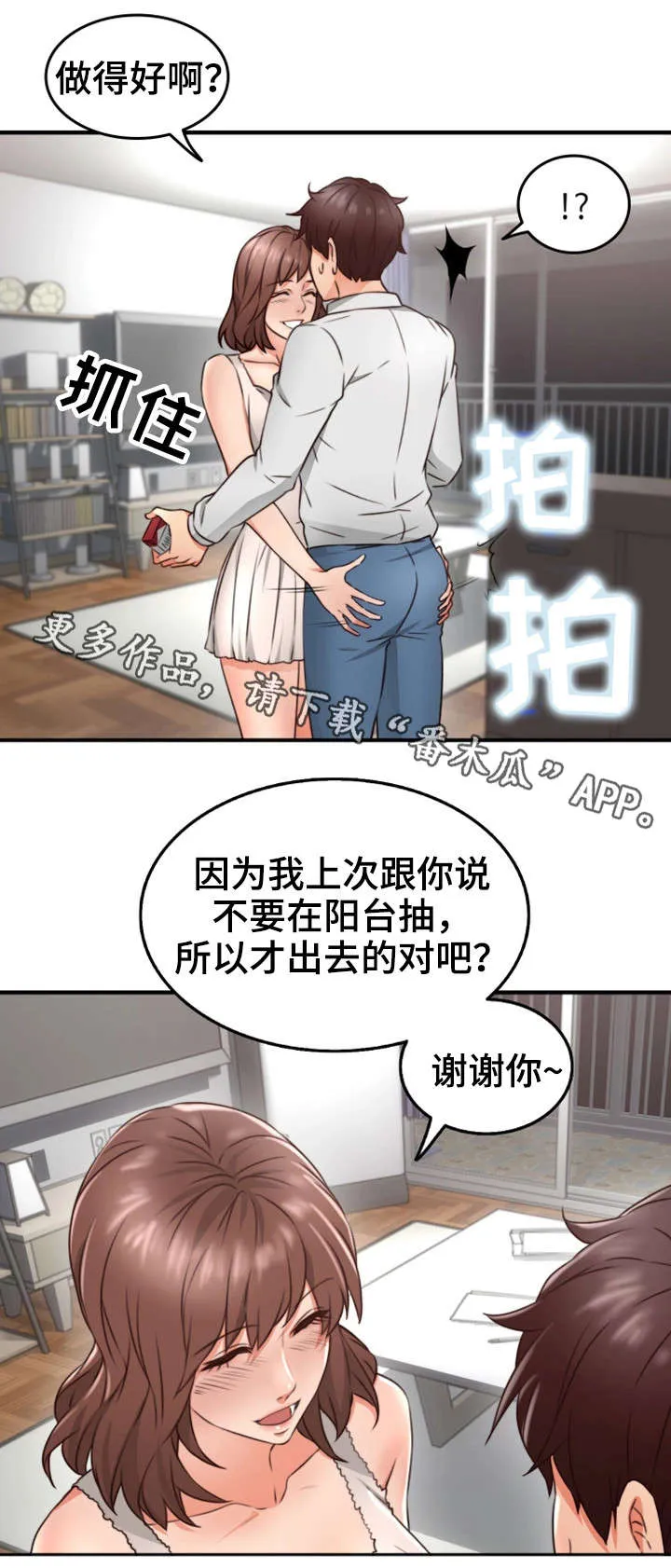 隔墙之瘾漫画免费下拉式漫画网漫画,第22章：抽烟10图