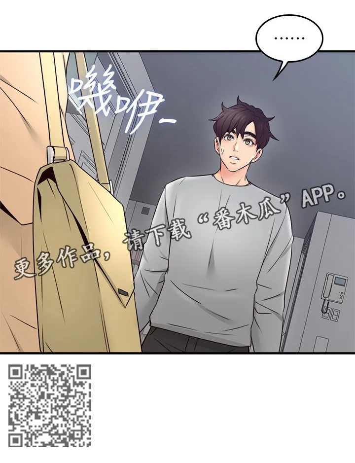 隔墙之瘾漫画漫画,第42章：错认14图
