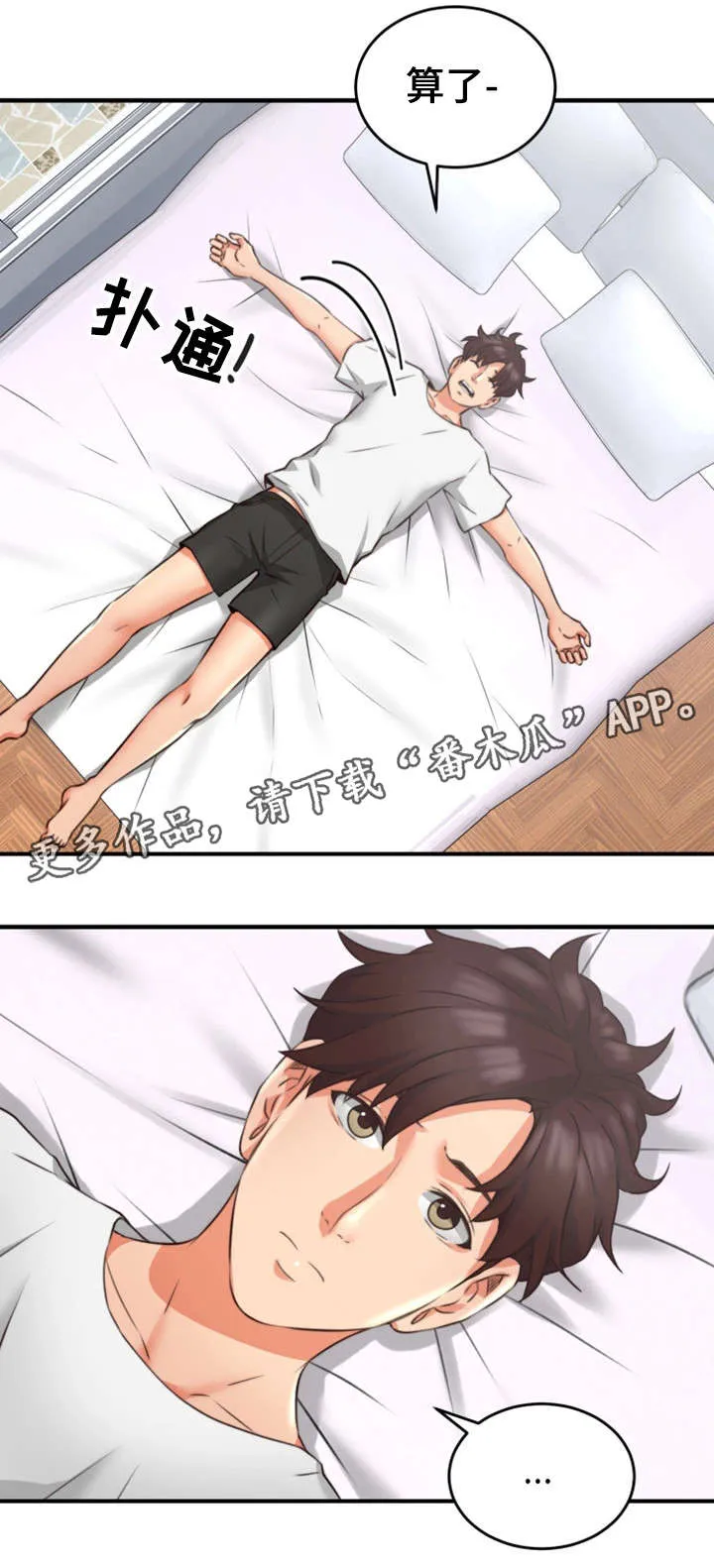 隔墙之瘾漫画漫画,第17章：满意16图
