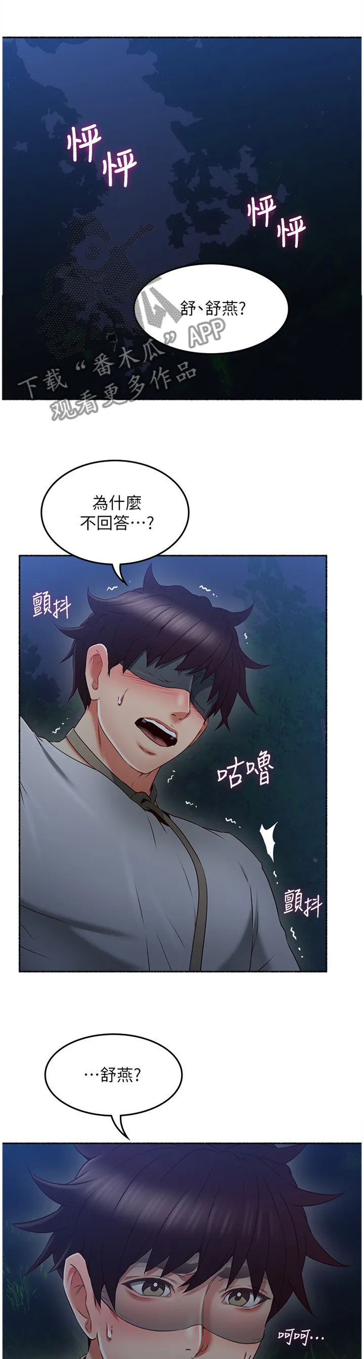 隔墙之瘾漫画漫画,第87章：脑补4图