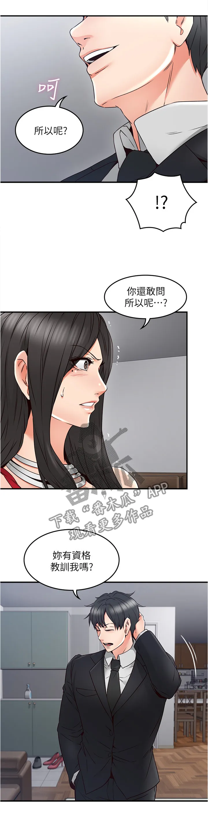 隔墙所爱漫画在线阅读免费漫画,第56章：起因13图