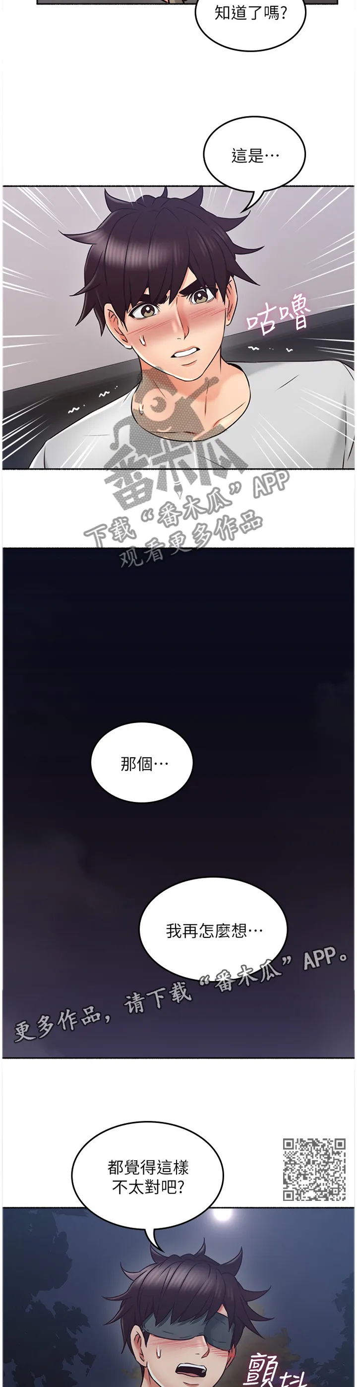 隔墙之瘾漫画漫画,第85章：赴约6图
