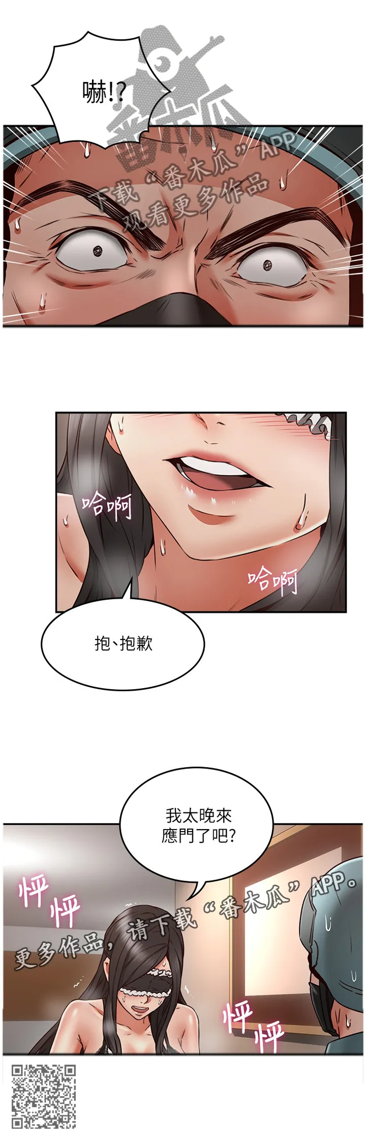 隔墙之瘾漫画漫画,第69章：外送11图