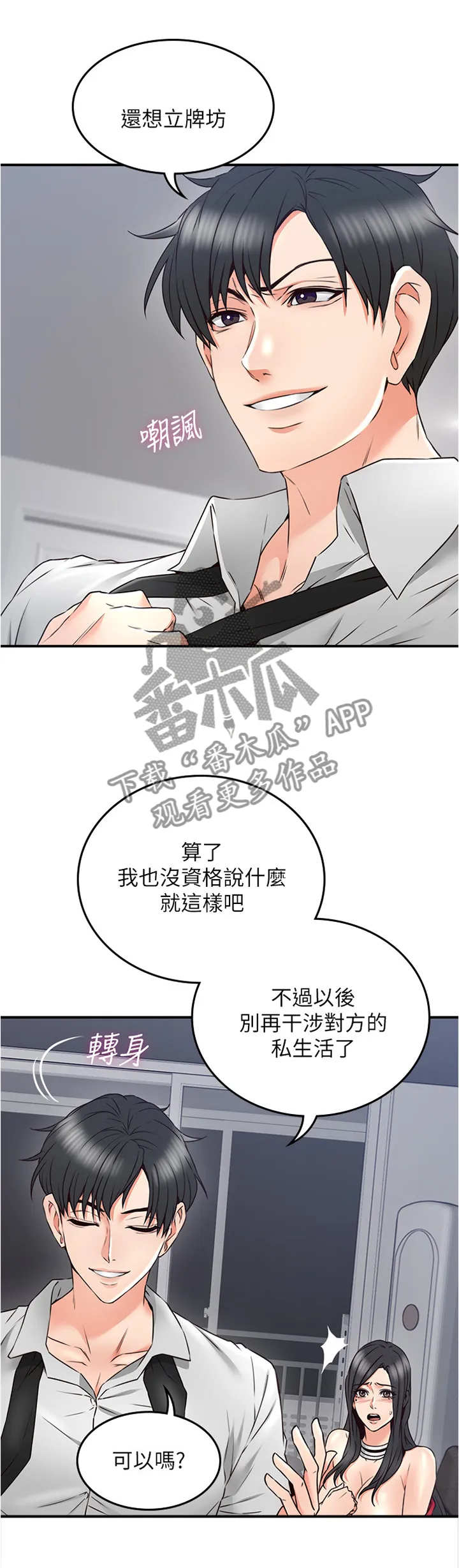 隔墙之瘾漫画免费下拉式漫画网漫画,第57章：一个提议12图