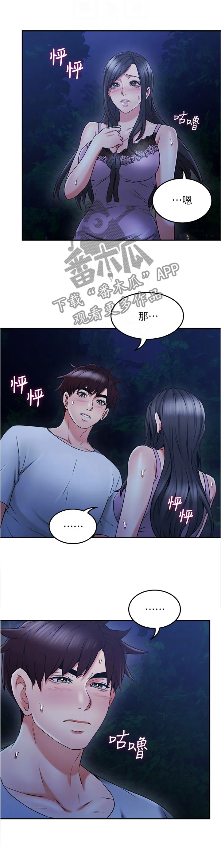 隔墙之瘾漫画漫画,第64章：不要管爱了3图