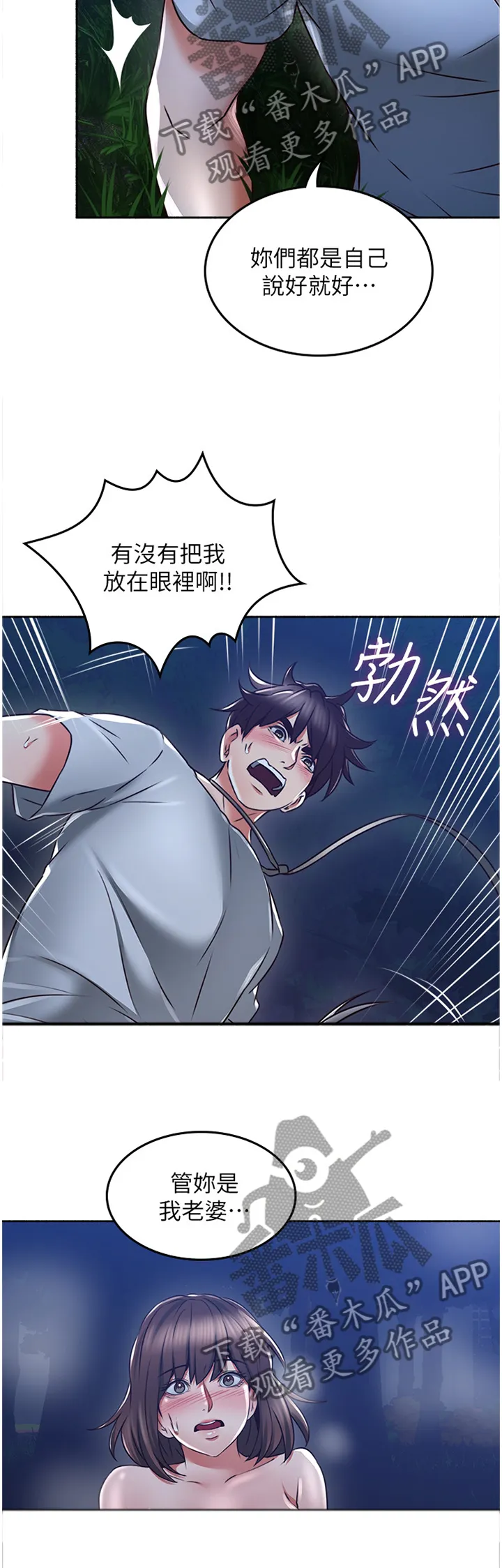 隔墙之瘾漫画漫画,第92章：想怎么样就怎么样11图