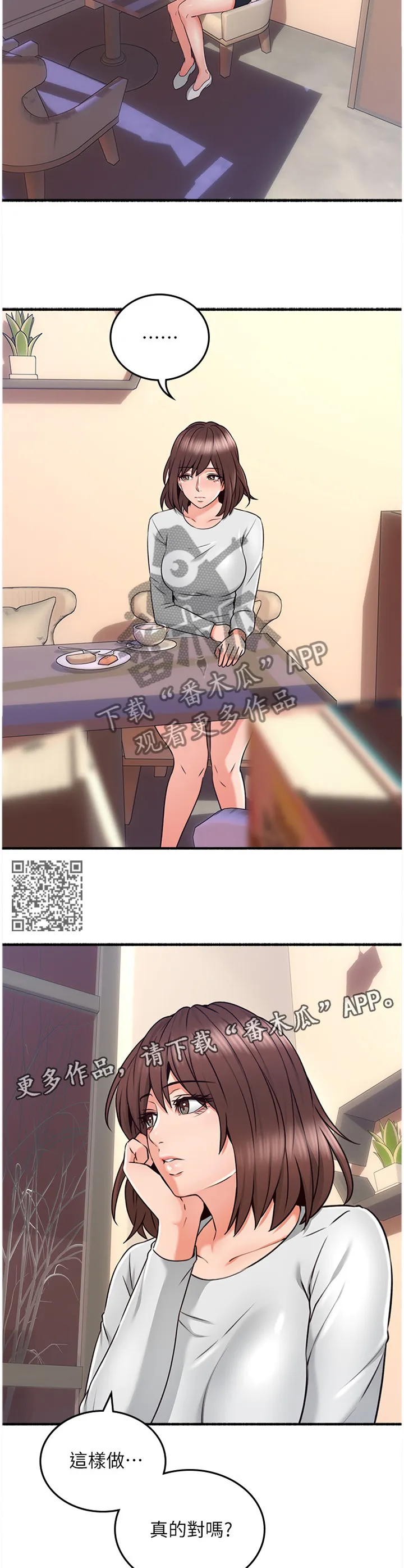 隔墙之瘾漫画漫画,第97章：思考7图