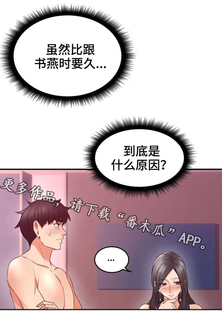 隔墙有男神漫画免费阅读漫画,第24章：原因13图