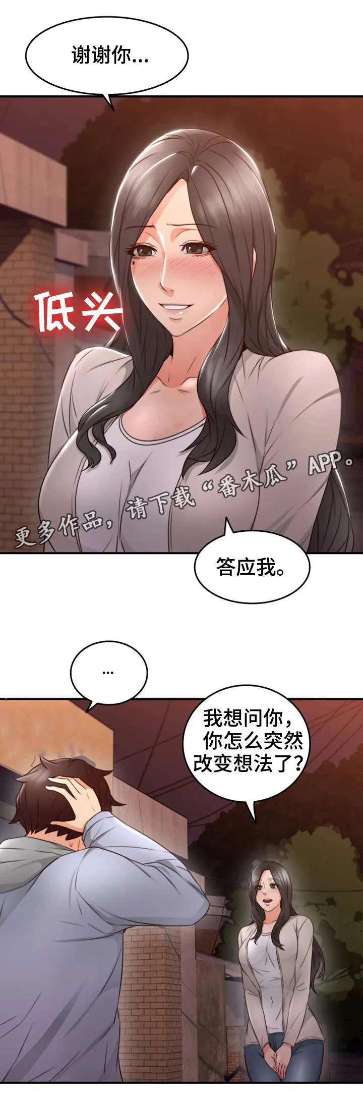 隔墙之瘾免费阅读漫画漫画,第27章：心跳加速2图