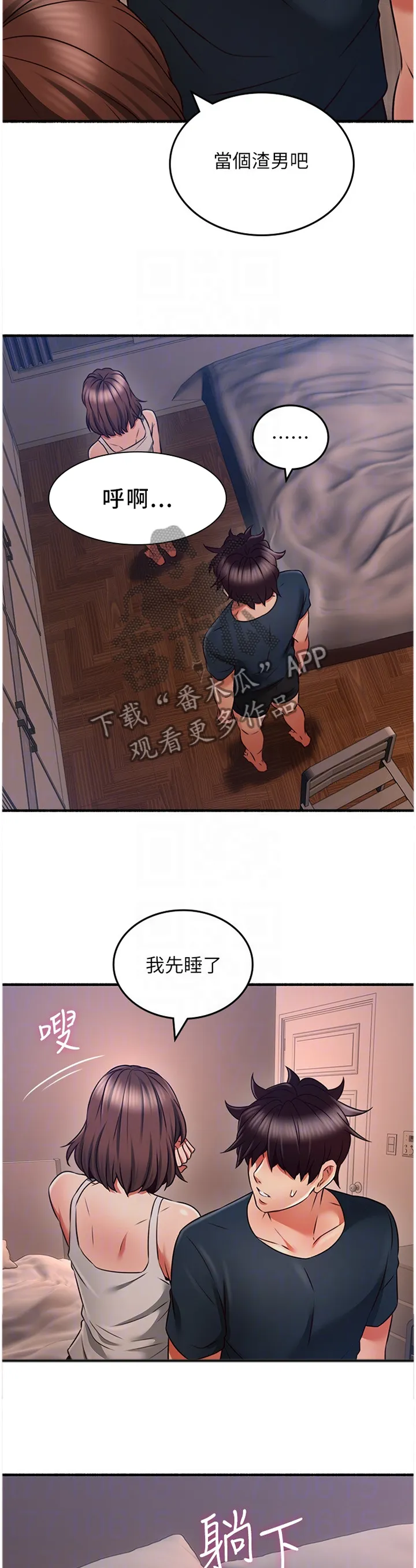 隔墙之瘾漫画漫画,第100章：破裂11图