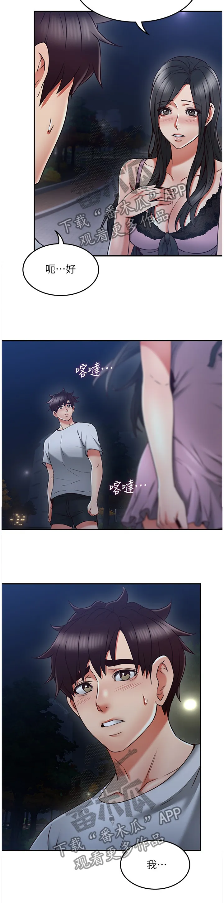 隔墙有男神漫画免费阅读漫画,第66章：补偿5图