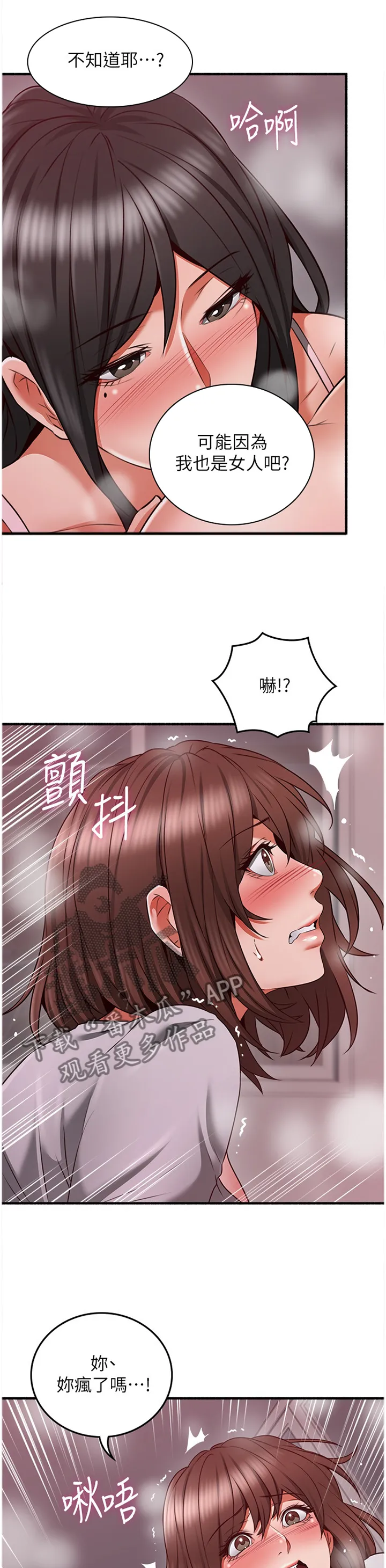 隔墙之瘾漫画漫画,第102章：投入8图