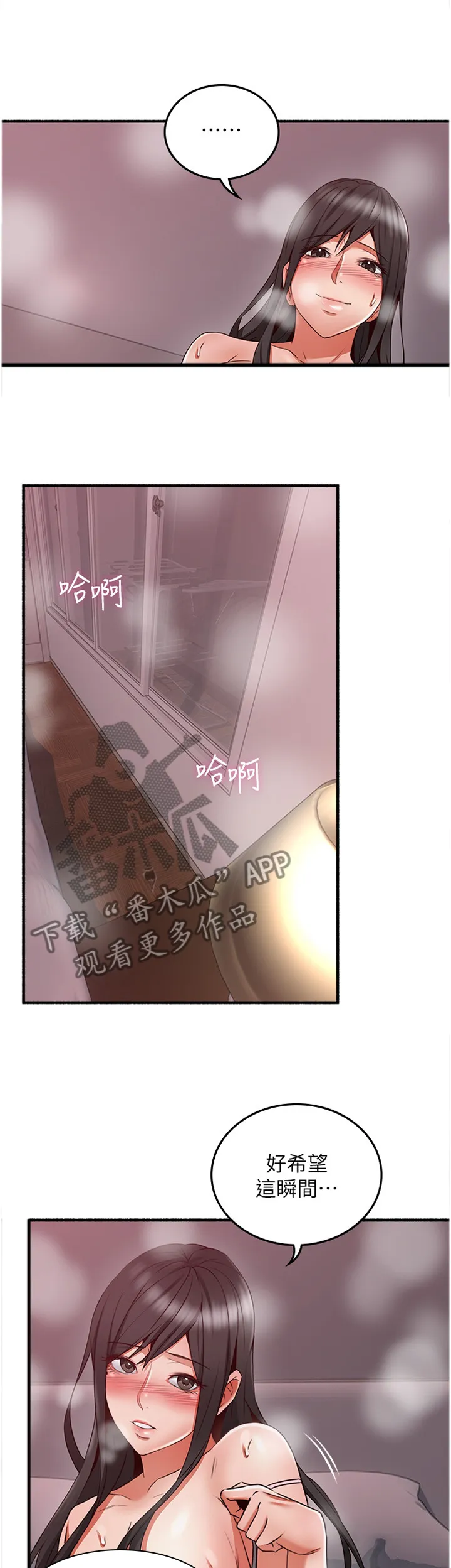 隔墙之瘾漫画漫画,第103章：情投意合10图