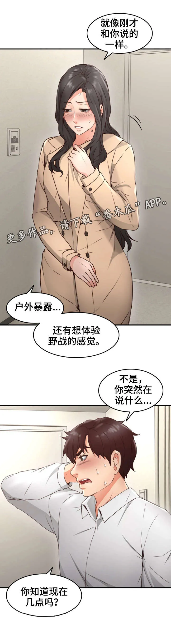 隔墙之瘾免费阅读漫画漫画,第21章：意外13图
