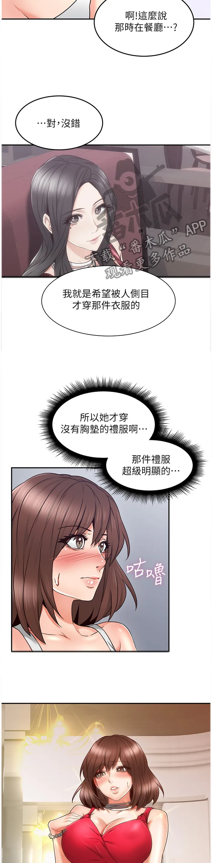 隔墙之瘾免费阅读漫画漫画,第81章：深陷其中8图