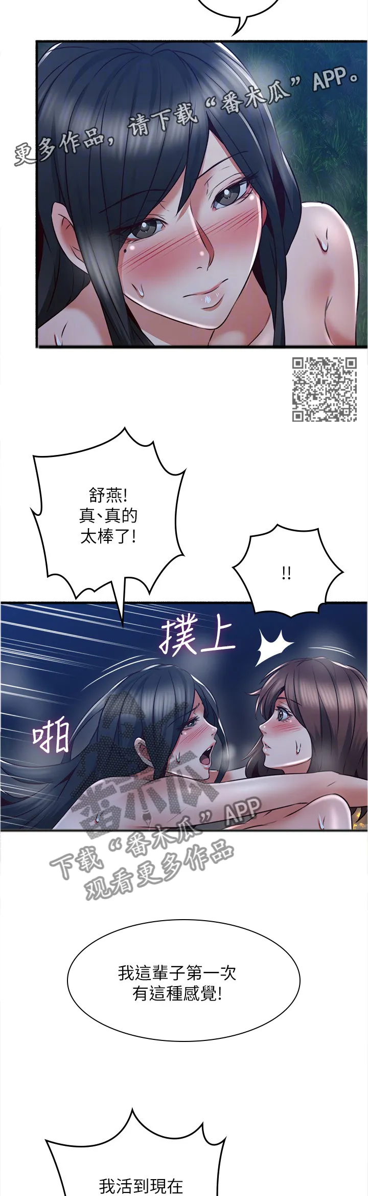 隔墙之瘾漫画漫画,第93章：疯了!7图