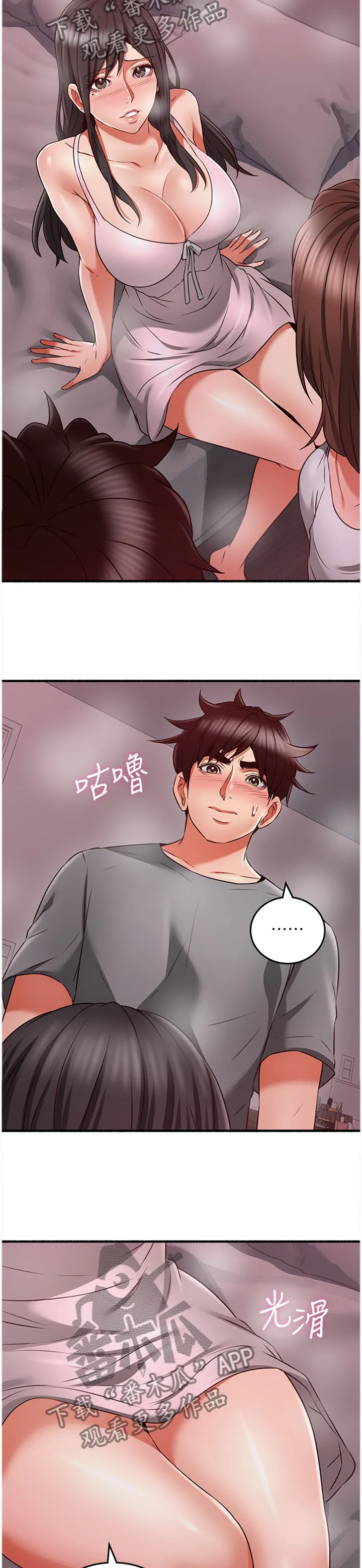 隔墙之瘾漫画漫画,第101章：貌合神离12图