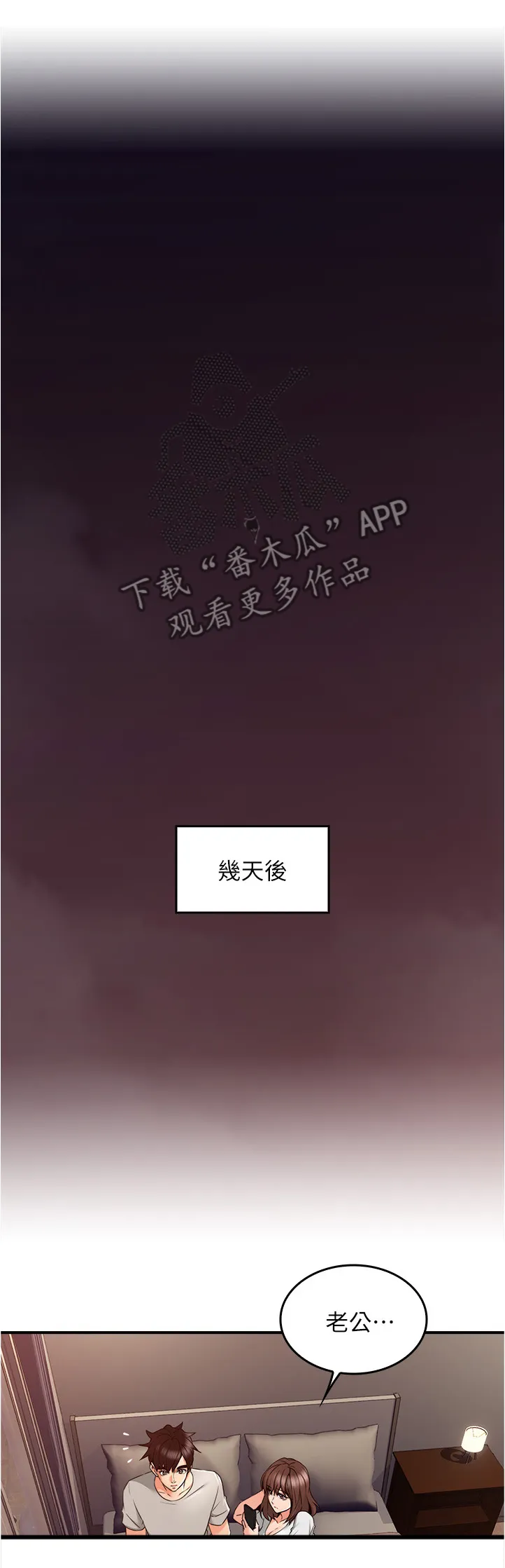 隔墙之瘾漫画漫画,第53章：孩子1图