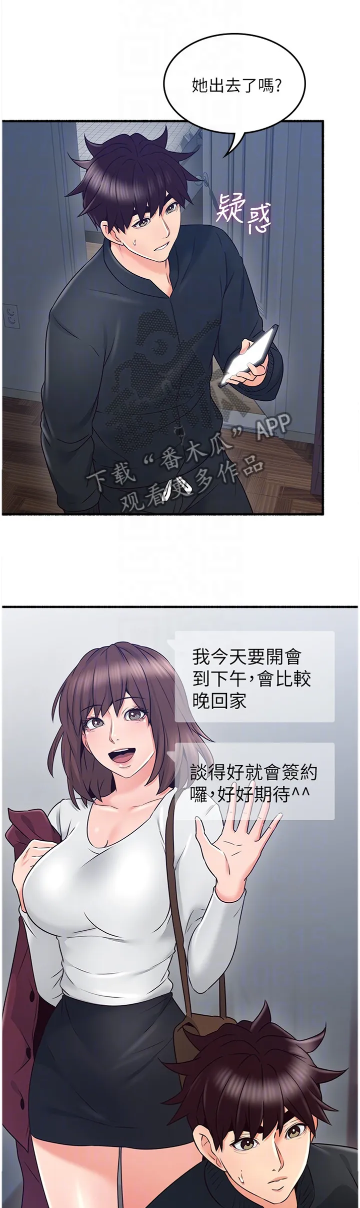 隔墙之瘾漫画免费下拉式漫画网漫画,第95章：女人的直觉1图
