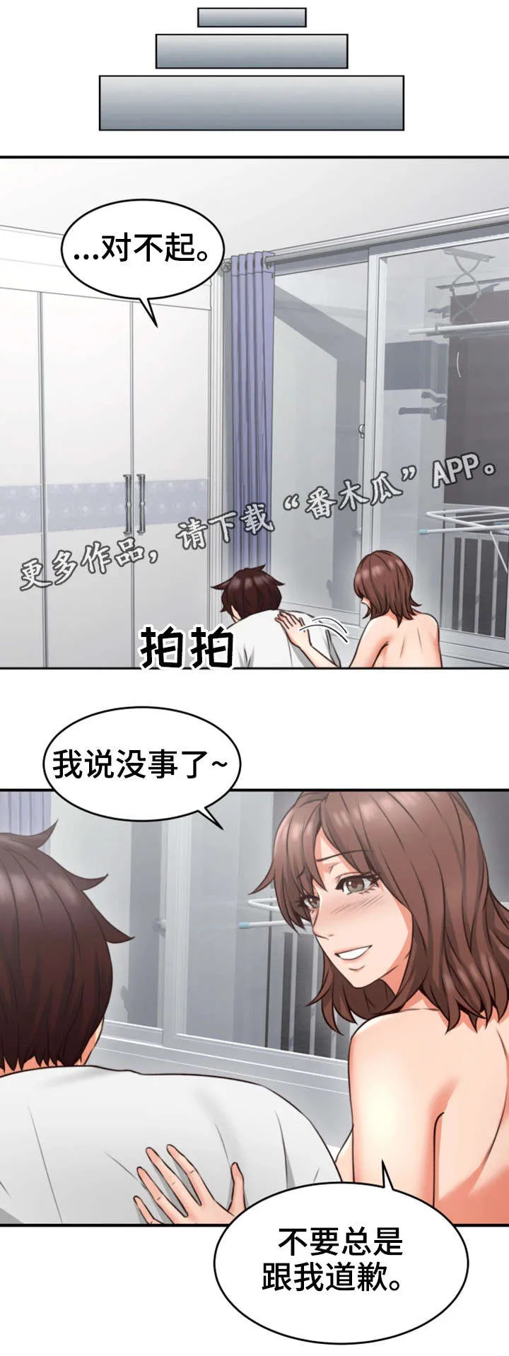 隔墙之瘾漫画漫画,第18章：有才19图