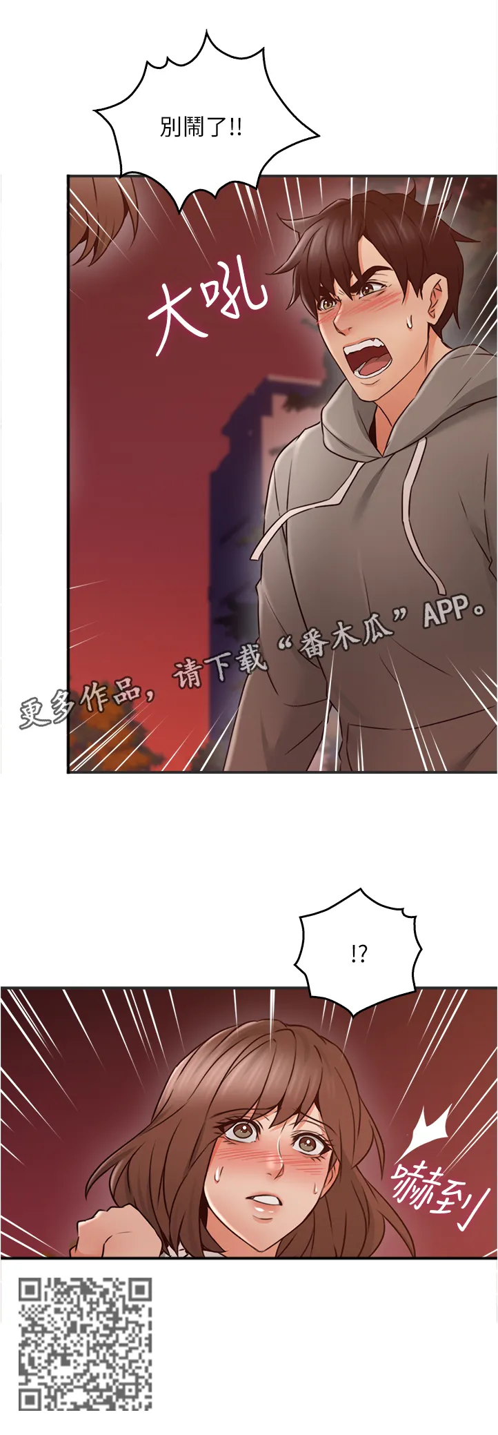 隔墙之瘾漫画漫画,第41章：特殊安慰17图