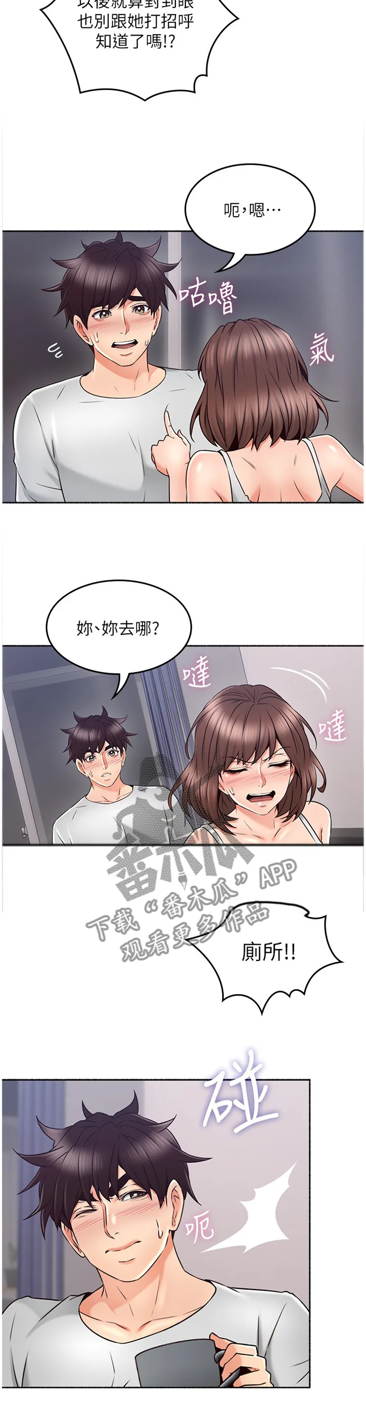 隔墙所爱漫画在线阅读免费漫画,第84章：纠结7图