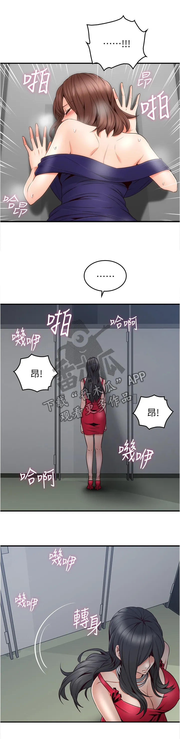 隔墙之瘾漫画漫画,第48章：我的位置8图