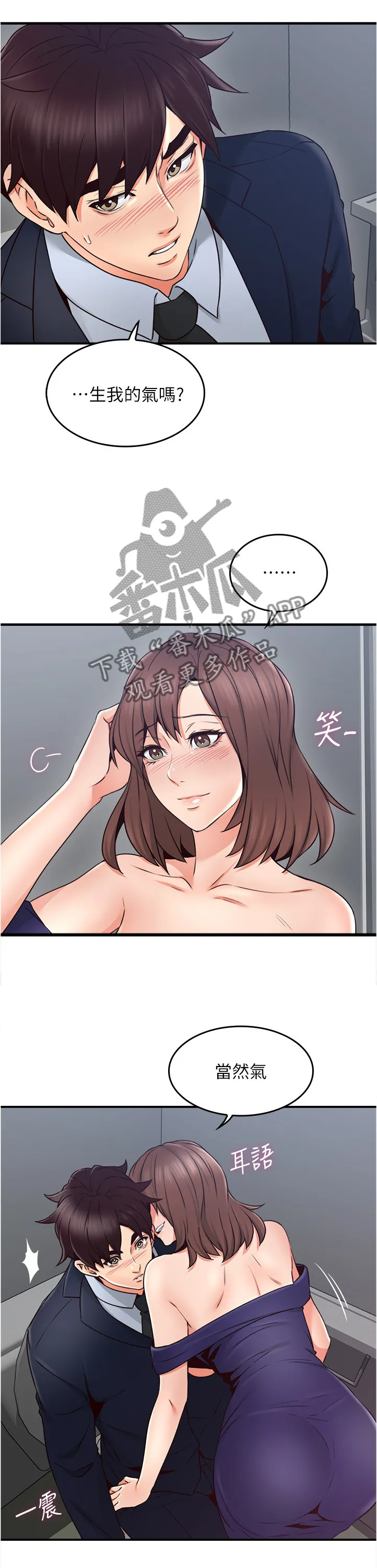 隔墙之瘾漫画漫画,第46章：小心思9图