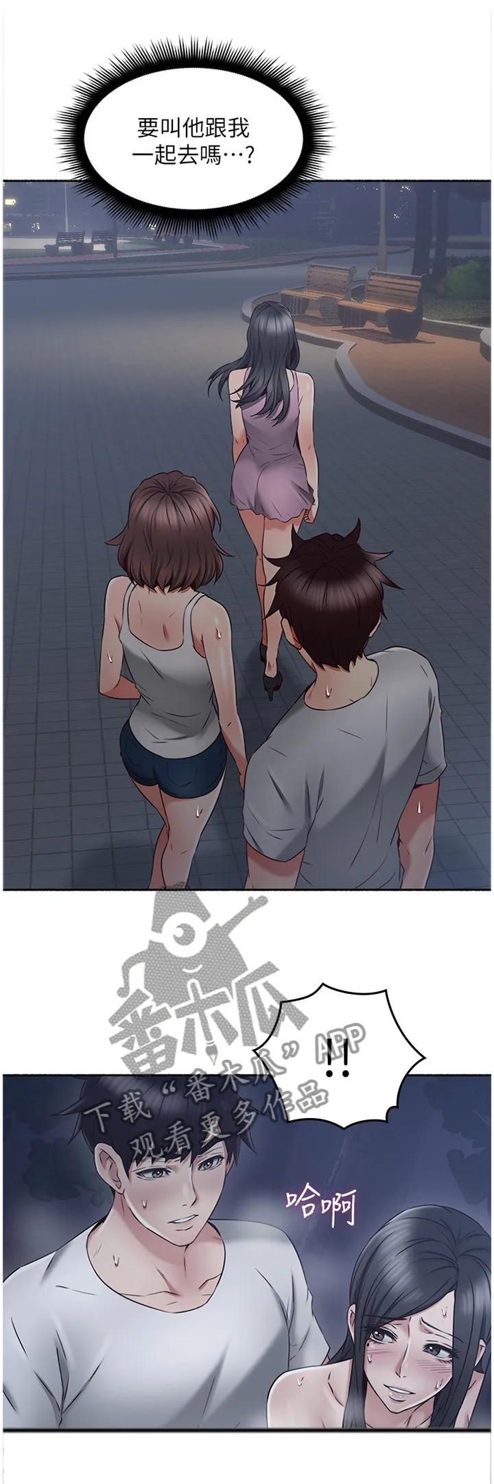 隔墙之瘾漫画漫画,第85章：赴约1图